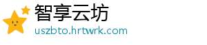 智享云坊手机访问
